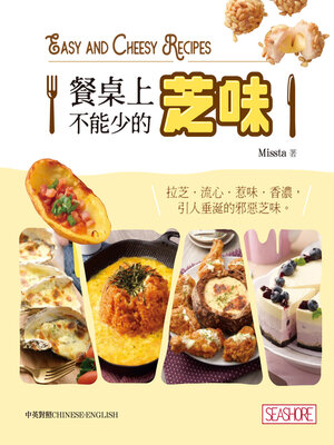 cover image of 餐桌上不能少的芝味